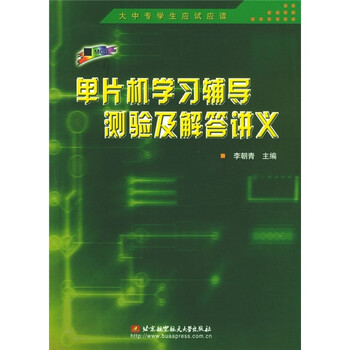 單片機(jī)學(xué)習(xí)