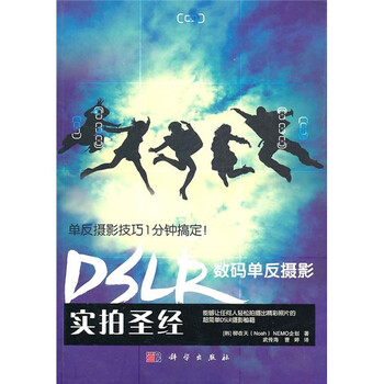 dslr數(shù)碼單反攝影圣經(jīng)