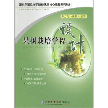 果樹栽培學