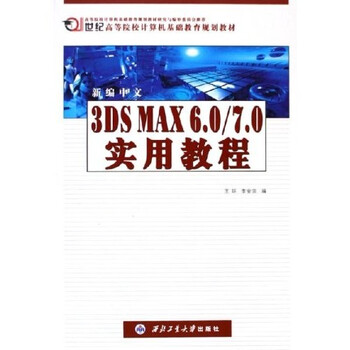 3dsmax教程