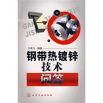 鋼帶