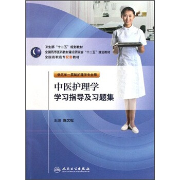中醫(yī)習(xí)題集