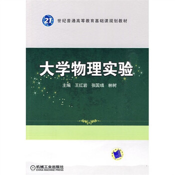 大學(xué)物理實(shí)驗(yàn)