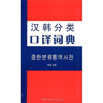 分類詞典
