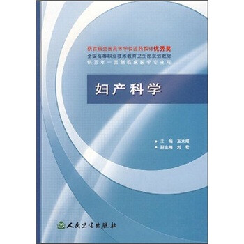婦產(chǎn)科學(xué)