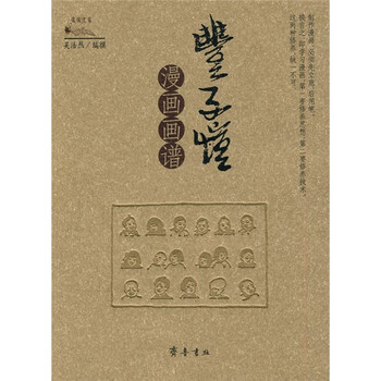 豐子愷漫畫