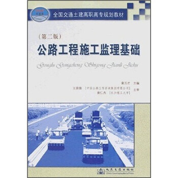 公路工程施工