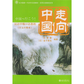 中級口語教程