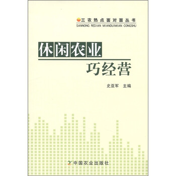 休閑農(nóng)業(yè)