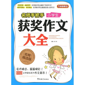 小學(xué)生作文大全