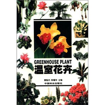 溫室