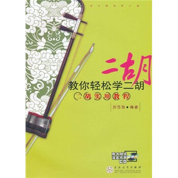 二胡教程