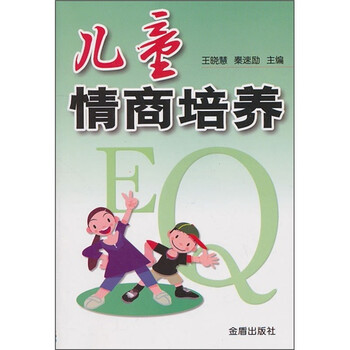 兒童情商培養(yǎng)
