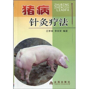 豬病