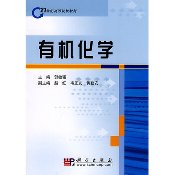 有機化學