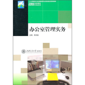 辦公室管理