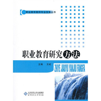 教育研究方法