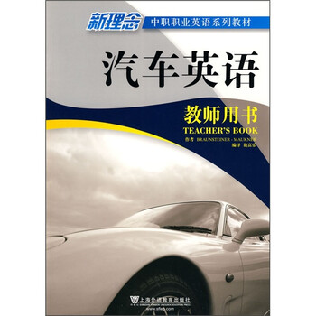 教材汽車