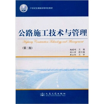 公路施工技術(shù)