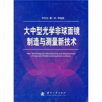 光學(xué)制造技術(shù)