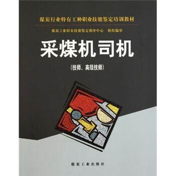 采煤機(jī)
