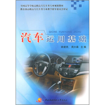 汽車基礎(chǔ)