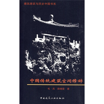 中國傳統(tǒng)建筑