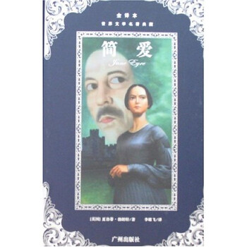 世界文學(xué)名著典藏