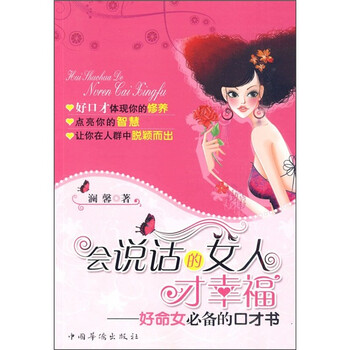 口才書
