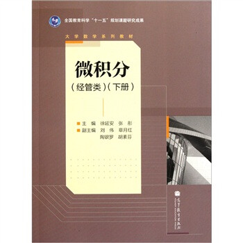大學(xué)數學(xué)教材