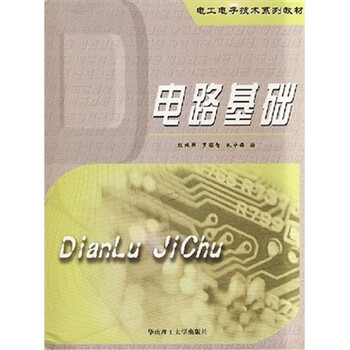 電工電子技術(shù)基礎(chǔ)