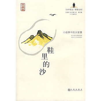 小故事大智慧