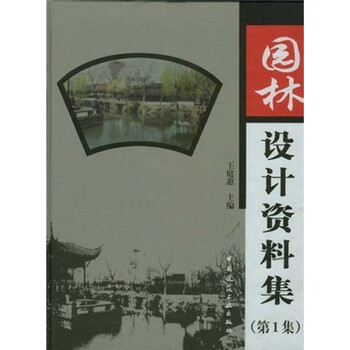 園林設(shè)計(jì)
