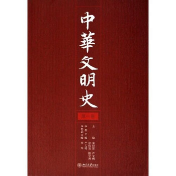 中華文明史