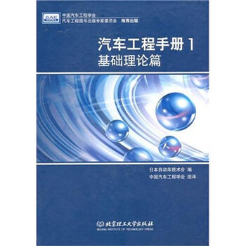 汽車工程手冊1