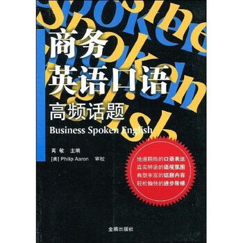 商務(wù)英語口語