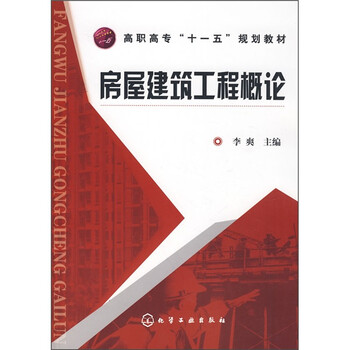 建筑工程概論