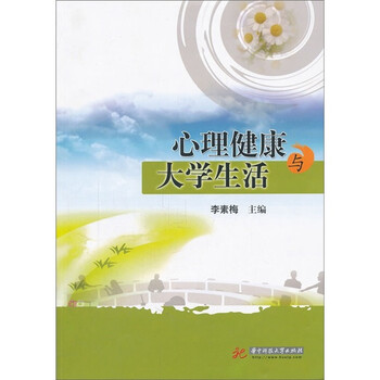 心理與生活