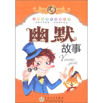 幽默故事