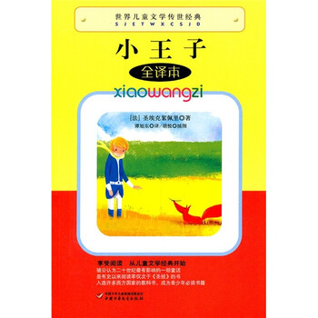 世界兒童文學(xué)