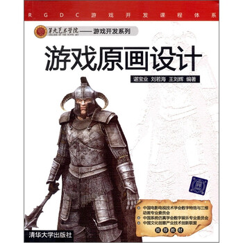 游戲原畫(huà)設(shè)計(jì)