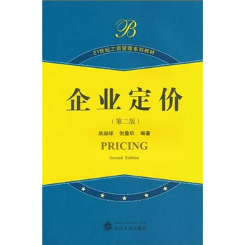 定價(jià)