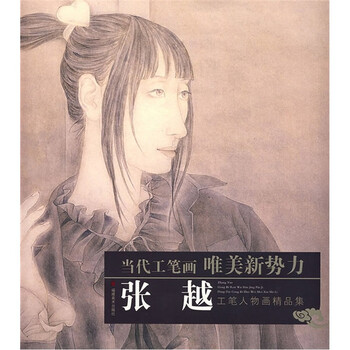 工筆人物畫