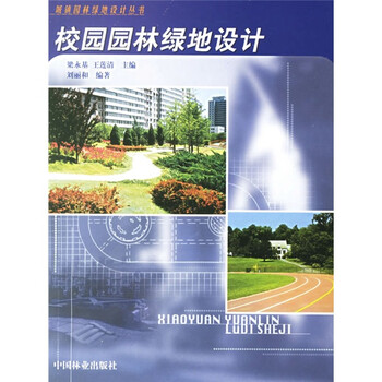 園林設(shè)計(jì)