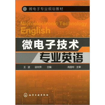 微電子專業(yè)英語
