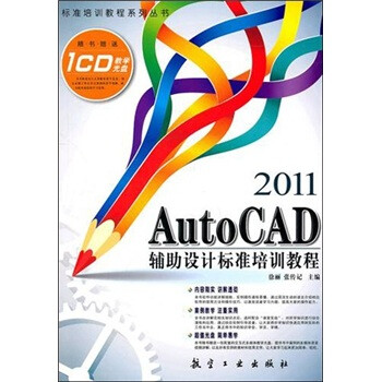 auto cad教程