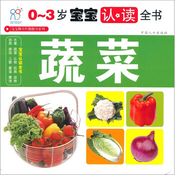 寶寶蔬菜