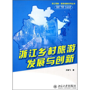鄉(xiāng)村旅游