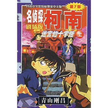 名偵探柯南劇場(chǎng)版