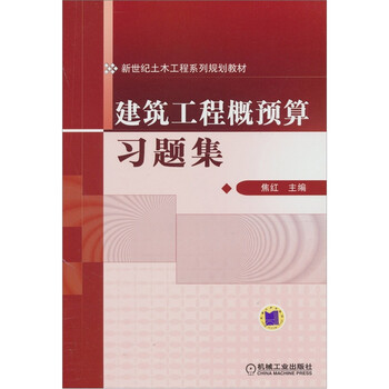 建筑工程概預(yù)算
